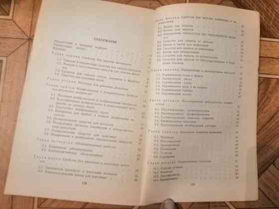 Продам книгу шержик "рецептурный справочник для электротехника". Издательство 1989г. Донецк