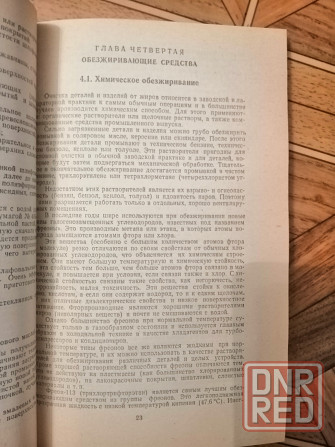 Продам книгу шержик "рецептурный справочник для электротехника". Издательство 1989г. Донецк - изображение 7