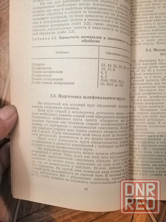 Продам книгу шержик "рецептурный справочник для электротехника". Издательство 1989г. Донецк - изображение 6