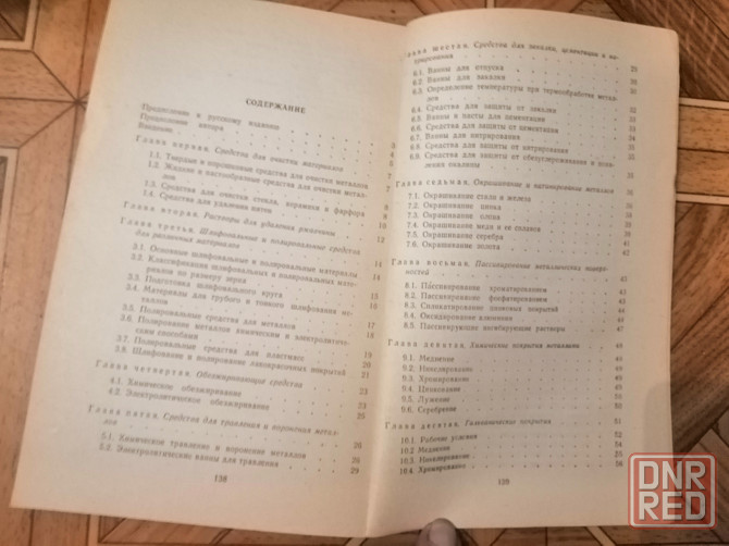 Продам книгу шержик "рецептурный справочник для электротехника". Издательство 1989г. Донецк - изображение 5