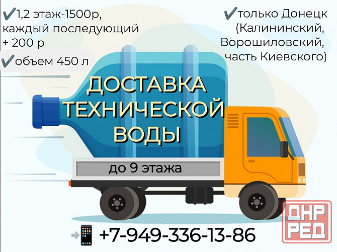 Доставка Технической воды в квартиру Донецк - изображение 1