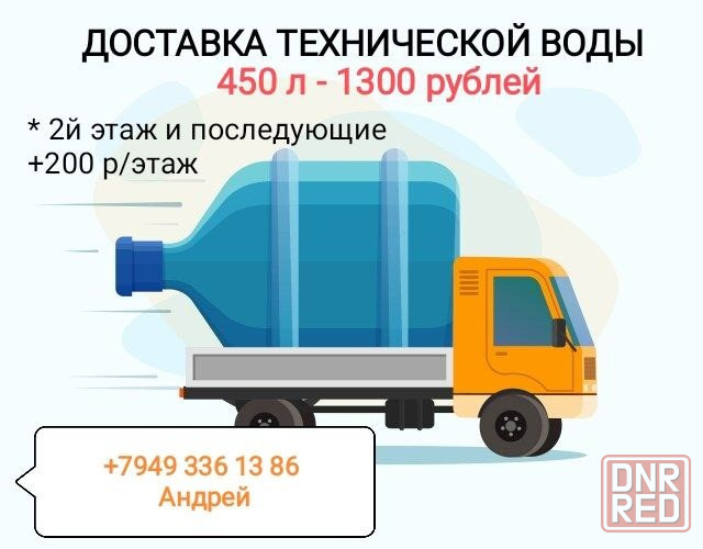 Доставка Технической воды в квартиру Донецк - изображение 1