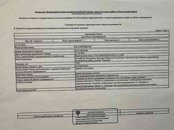 Продажа земли посёлок Пивовар Донецк