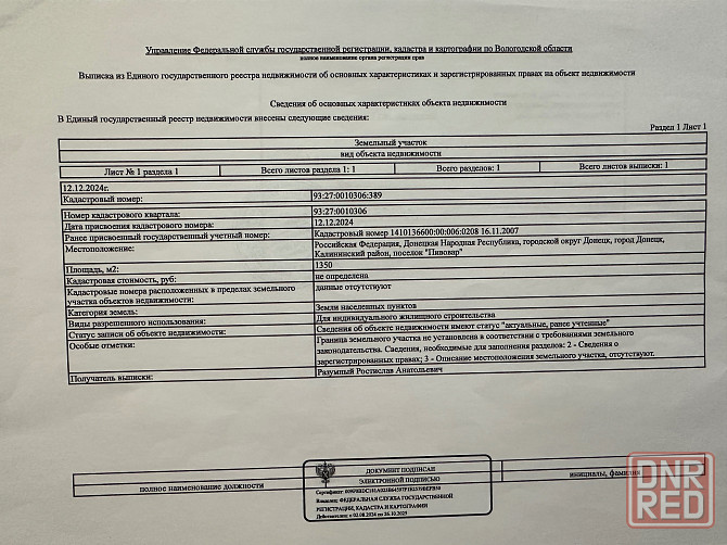 Продажа земли посёлок Пивовар Донецк - изображение 5