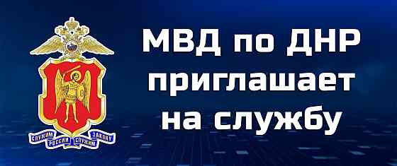 специальный полк полиции мвд по днр Донецк