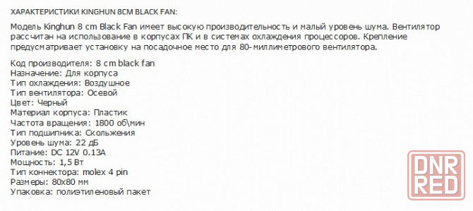 Вентилятор для компьютерного корпуса Dt-Cf8025bk 80mm (арт-2546) Макеевка - изображение 2