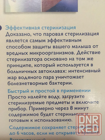 Стерилизатор для бутылочек Avent Philips Донецк - изображение 2