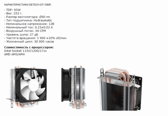 Кулер для процессора Detech Dt-S90f ( Tdp: 95w) (арт-4444) Макеевка