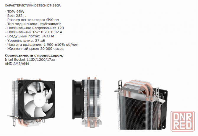 Кулер для процессора Detech Dt-S90f ( Tdp: 95w) (арт-4444) Макеевка - изображение 2