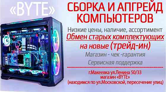 Сборка компьютера под заказ (арт-2846) Макеевка