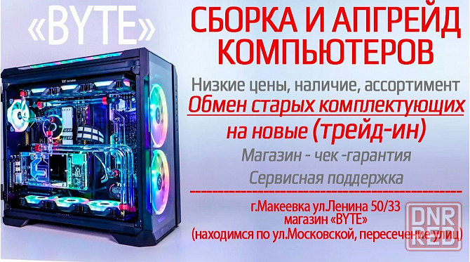 Сборка компьютера под заказ (арт-2846) Макеевка - изображение 2
