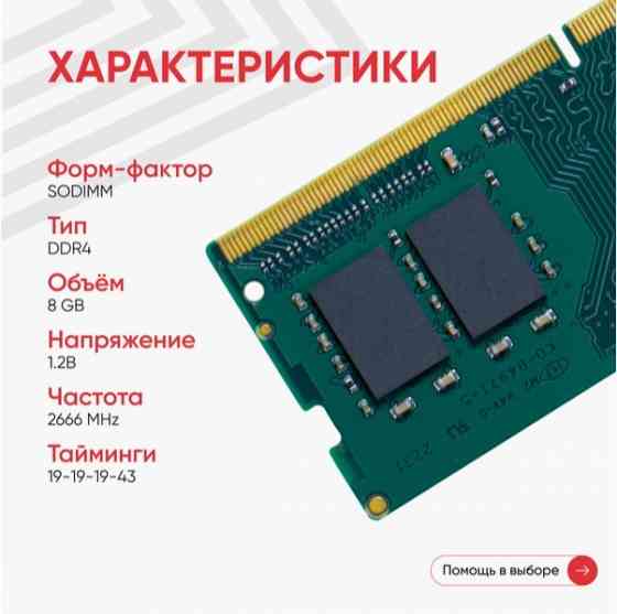 Модуль памяти Ankowall Sodimm Ddr4, 8гб, 2666мгц, Pc4-21300 (арт-3836) Макеевка