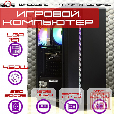 Компьютер Byte-Epic | Intel Core I5 6400 | 450w | Ssd 500gb Sata | 16gb Ddr4 | Radeon Rx 460 | Windo Макеевка - изображение 1