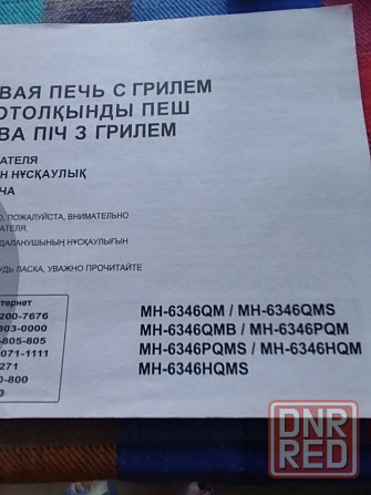 Микроволновка Донецк - изображение 2