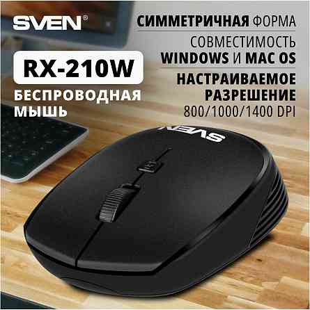 Мышь Sven Rx-210w оптическая, 1400dpi, чёрная, беспроводная (арт-4696) Макеевка