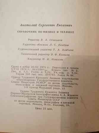 Книга а. енохович "справочник по физике и технике" Донецк