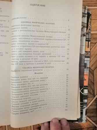 Книга а. енохович "справочник по физике и технике" Донецк