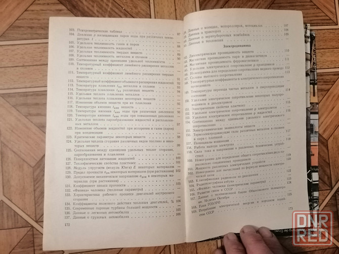 Книга а. енохович "справочник по физике и технике" Донецк - изображение 6