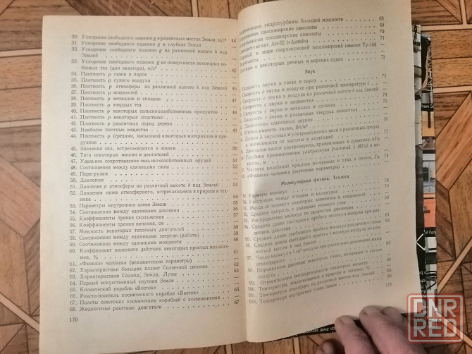 Книга а. енохович "справочник по физике и технике" Донецк - изображение 5