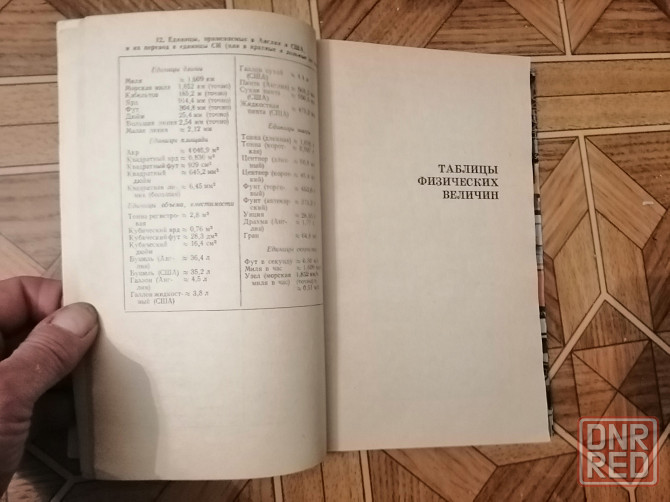 Книга а. енохович "справочник по физике и технике" Донецк - изображение 8