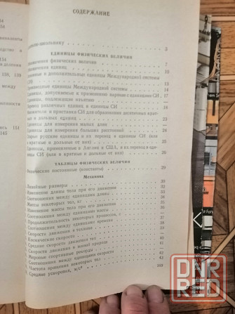 Книга а. енохович "справочник по физике и технике" Донецк - изображение 4