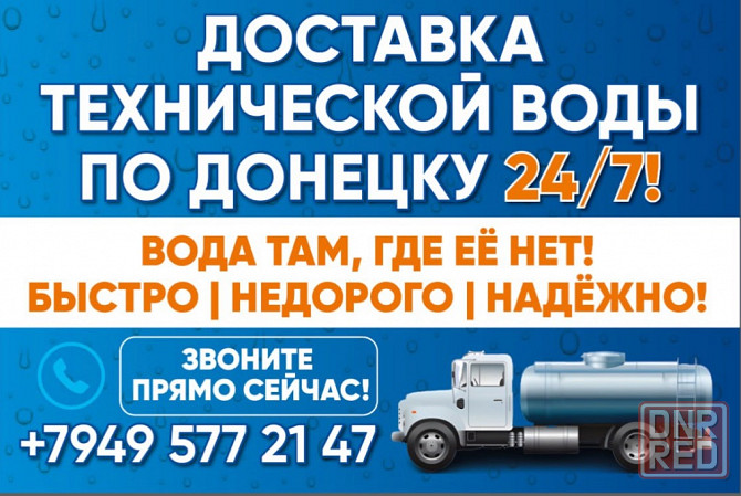 Доставка технической воды с скважины Донецк - изображение 1