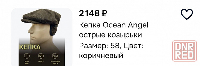Кепка мужская зимняя Донецк - изображение 2