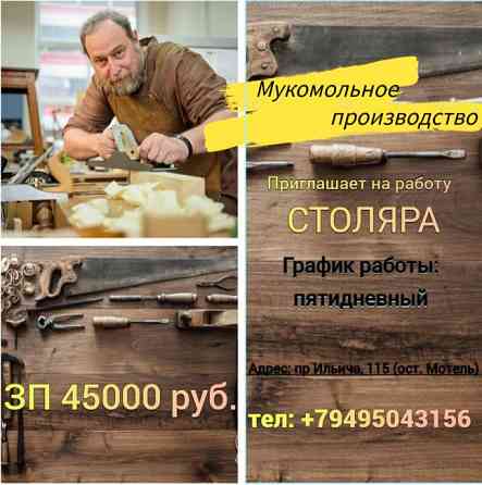 Столяр Донецк