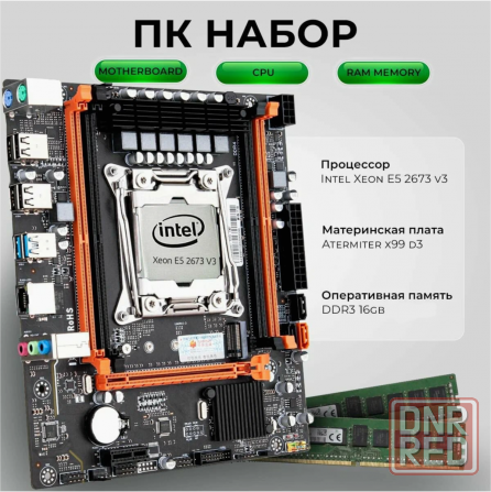Игровой комплект Atermiter X99hd3 Intel Xeon E5-2673 V3, Dimm Ddr3 16 Gb(2x8gb) (арт-8298) Макеевка - изображение 1