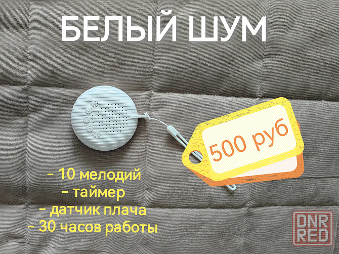 Белый шум Донецк - изображение 1