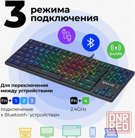 Беспроводная механическая клавиатура для компьютера Redragon Anubis Rgb (80%) (арт-8662) Макеевка - изображение 2