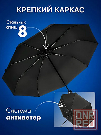 Зонт мужской полный автомат Антиветер Мариуполь - изображение 3