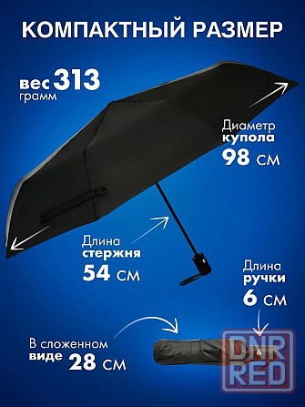 Зонт мужской полный автомат Антиветер Мариуполь - изображение 2