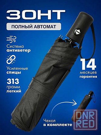 Зонт мужской полный автомат Антиветер Мариуполь - изображение 1