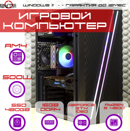 Игровой компьютер Byte-Apexstrike | Ryzen 5 4500 | 500w | Ssd 480gb | Ddr4 16 гб | Geforce Gtx 1060 Макеевка