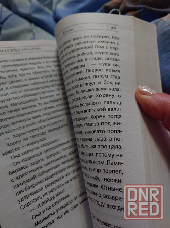 Книга "Дальше жить", Наринэ Абгарян Донецк - изображение 2