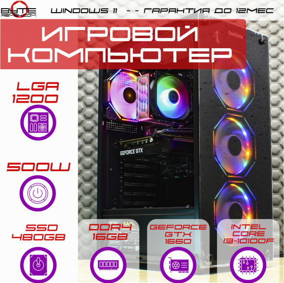 Игровой компьютер Byte-Infernodrive | Intel Core I3-10100f | 500w | Ssd 480gb | Ddr4 16gb | Geforce Макеевка