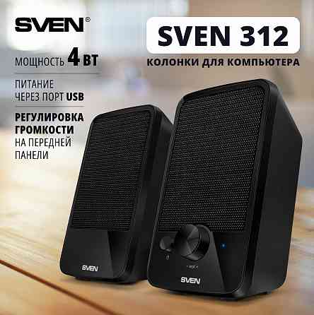 Компьютерная акустика Sven 312, 4 ватт, питание от Usb, Jack 3,5 (арт-5760) Макеевка