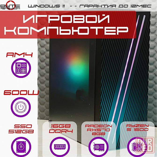 Игровой компьютер Byte-Niron | Ryzen 5 1600 | 600w | Ssd 512gb | 16gb Dr4 | Radeon Rx 570 8gb |Windo Макеевка - изображение 1