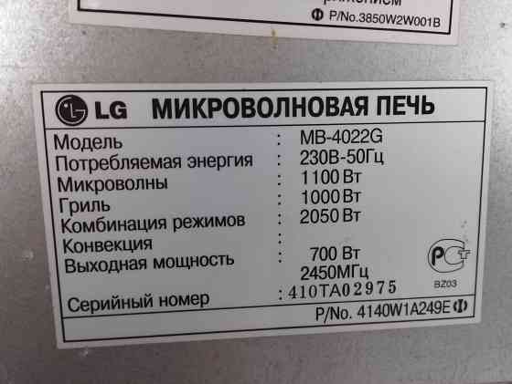 микроволновая печь LG в рабочем состоянии с простым механическим управлением Донецк