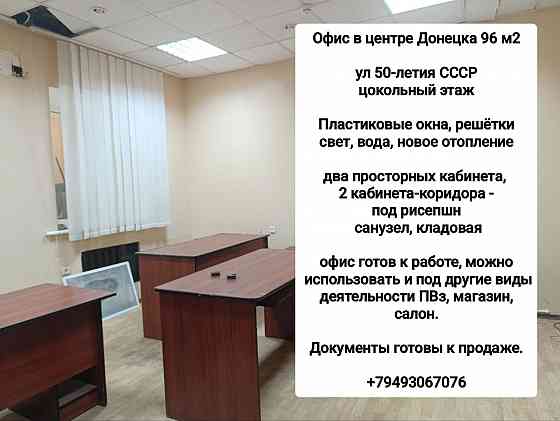 Помещение Офис на Крытом рынке Донецк Донецк