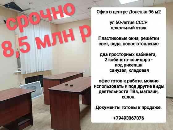 Помещение Офис на Крытом рынке Донецк Донецк