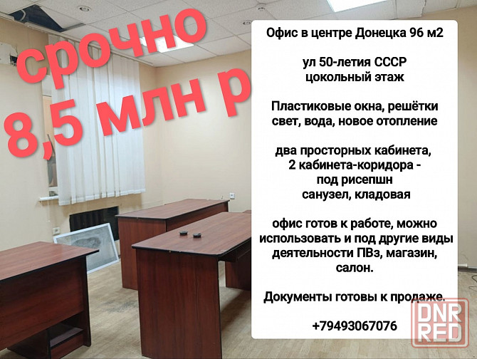 Помещение Офис на Крытом рынке Донецк Донецк - изображение 1