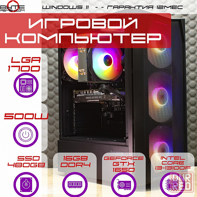 Игровой компьютер Byte-Wizard | Intel Core I3-13100f | 500w | Ssd 480gb | 16gb | Nvidia Gtx 1650 | W Макеевка - изображение 1