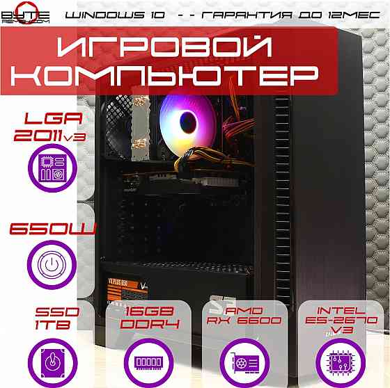 Игровой компьютер Byte-Blitzkrieg | Intel Xeon E5-2670 V3 (12ядер/24потока) | 650вт | Ssd 1тб | Ddr4 Макеевка