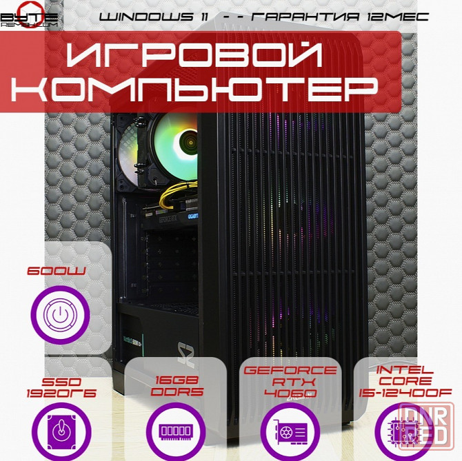 Игровой компьютер Byte-Darkfury | Intel Core I5-12400f (6ядер/12потоков) | 600w | Ssd 1920гб | 16gb Макеевка - изображение 1