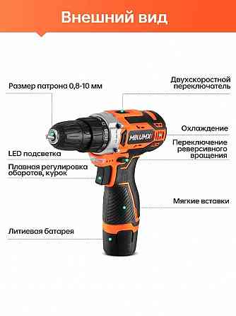 Шуруповерт аккумуляторный MINUMX M-812A2, 12В 28Нм Мариуполь