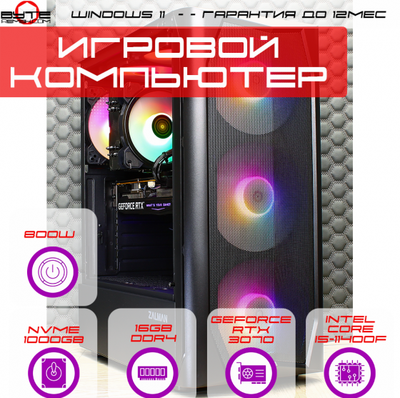 Игровой компьютер Byte - Korvus | Intel Core I5-11400f (6ядер/12потоков) | 800w | Ssd 1tb Nvme| 16gb Макеевка