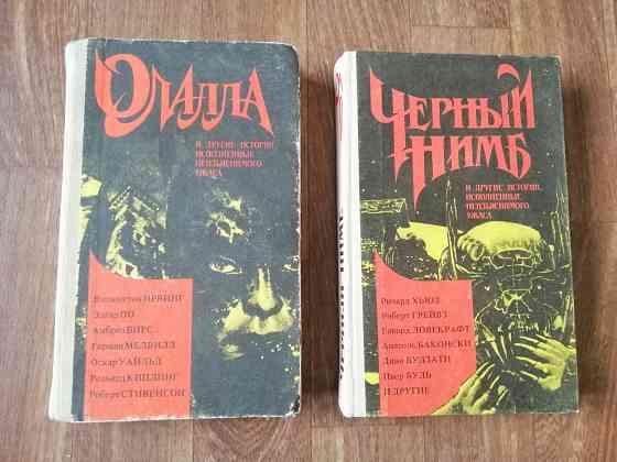 Книги "олала" "черный нимб" Донецк