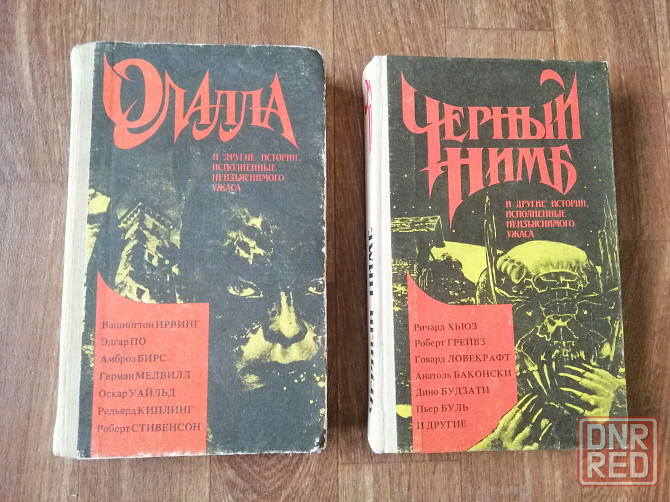 Книги "олала" "черный нимб" Донецк - изображение 1